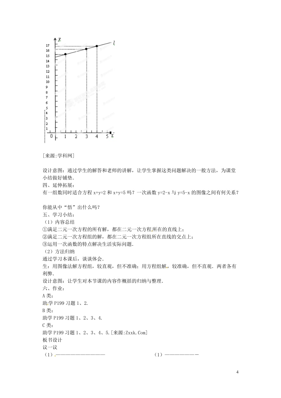 山东省枣庄市第四十二中学八年级数学上册 第七章《二元一次方程与一次函数》教案 北师大版.doc_第4页