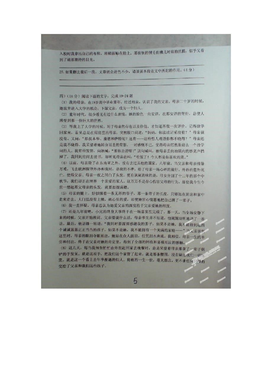 江苏省无锡市梅里中学七年级语文 课外现代文阅读理解（扫描版无答案）.doc_第5页