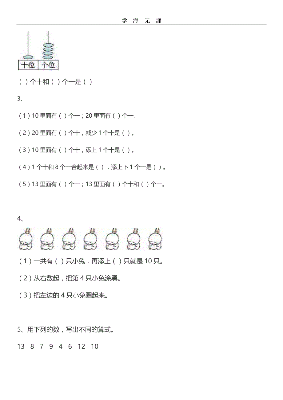 （2020年整理）部编人教版一年级数学上册易错题汇总(附答案)精修版.doc_第2页