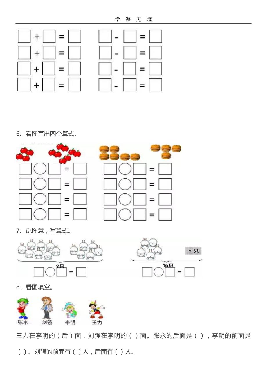 （2020年整理）部编人教版一年级数学上册易错题汇总(附答案)精修版.doc_第3页