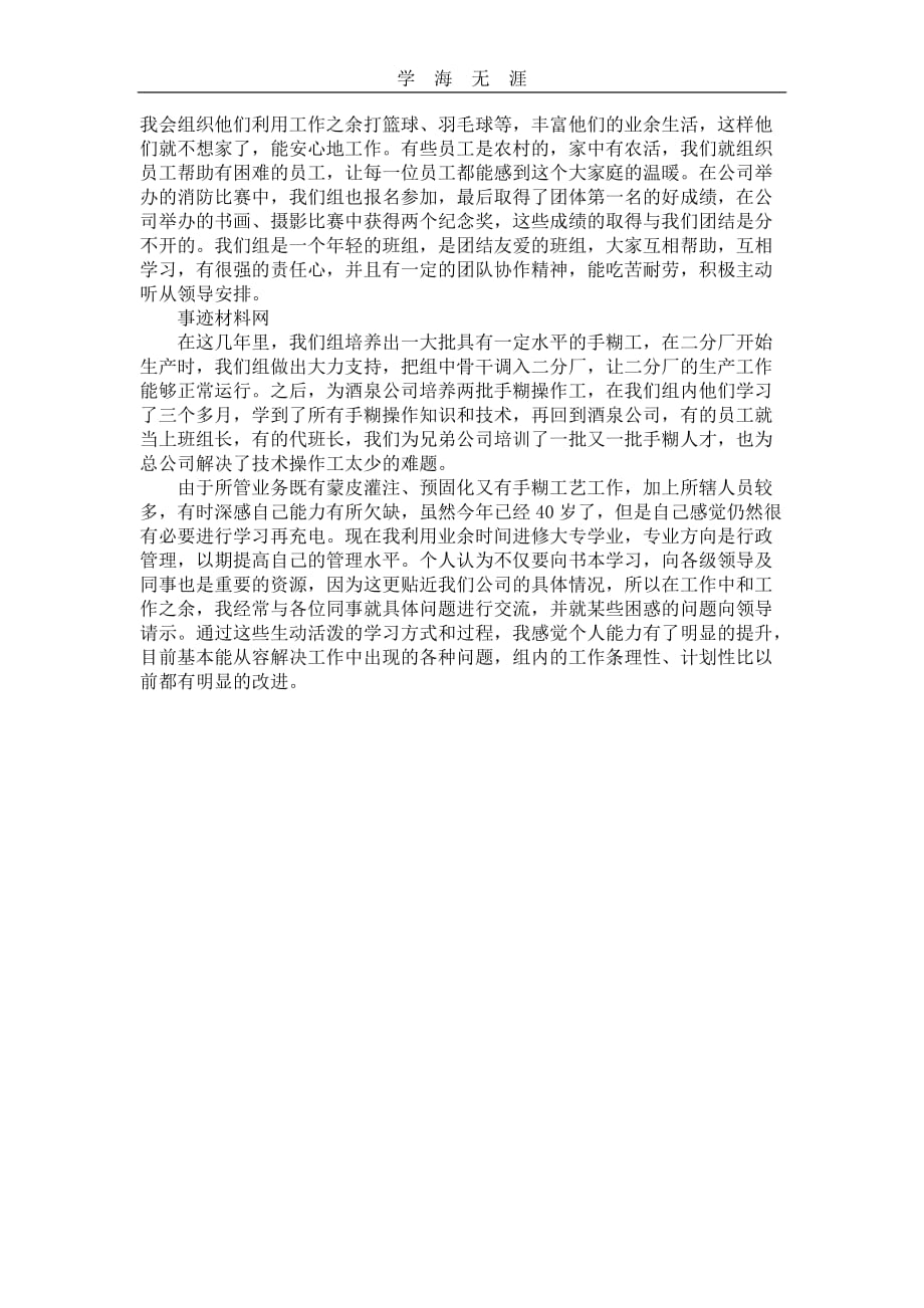 （2020年整理）生产车间优秀员工先进事迹材料.doc_第2页