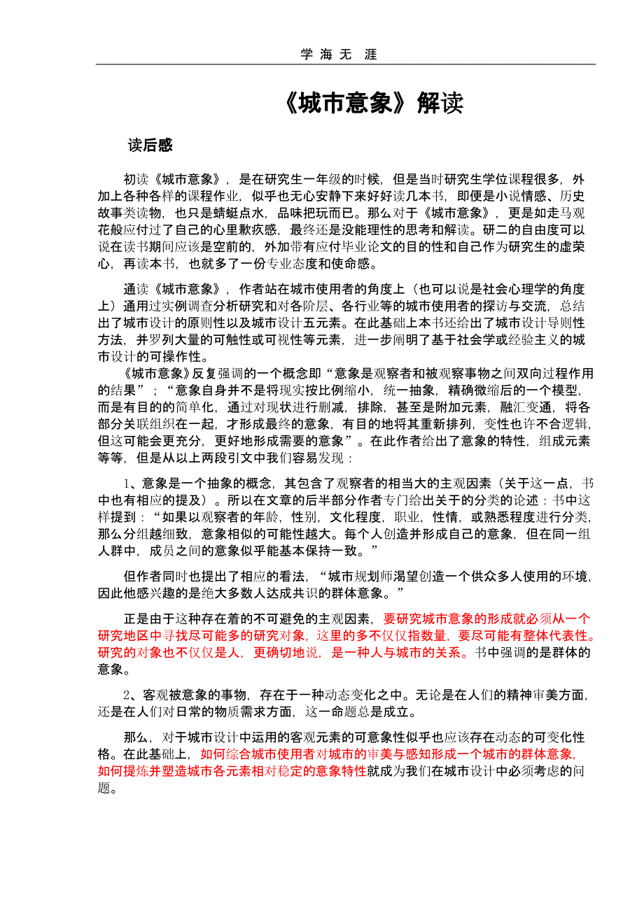 城市意象解读（2020年整理）.pptx_第1页