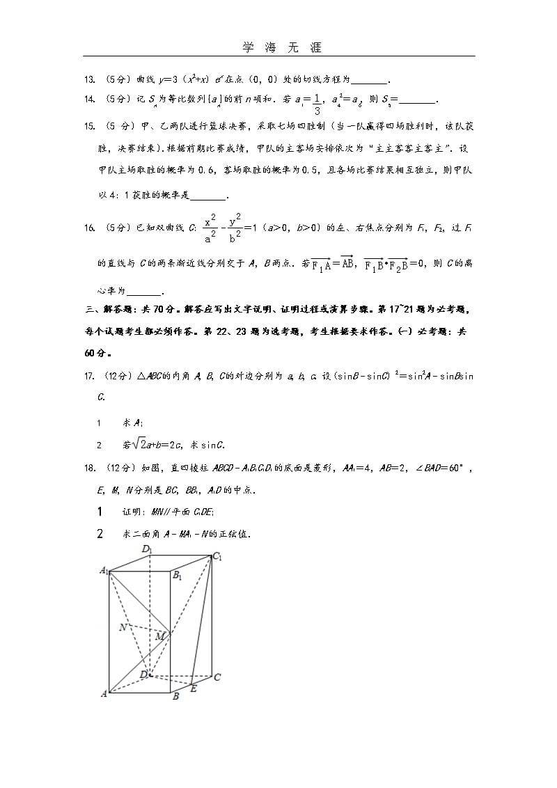 全国统一高考数学试卷(理科)(全国卷新课标1)（2020年整理）.pptx_第4页