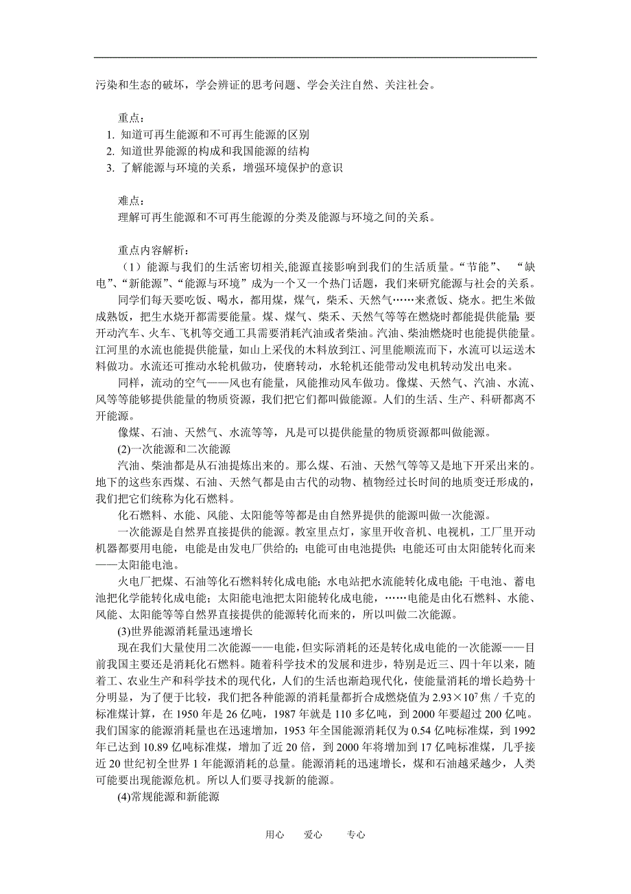 九年级物理第二十章 能量和能源上海科技版知识精讲[1].doc_第4页