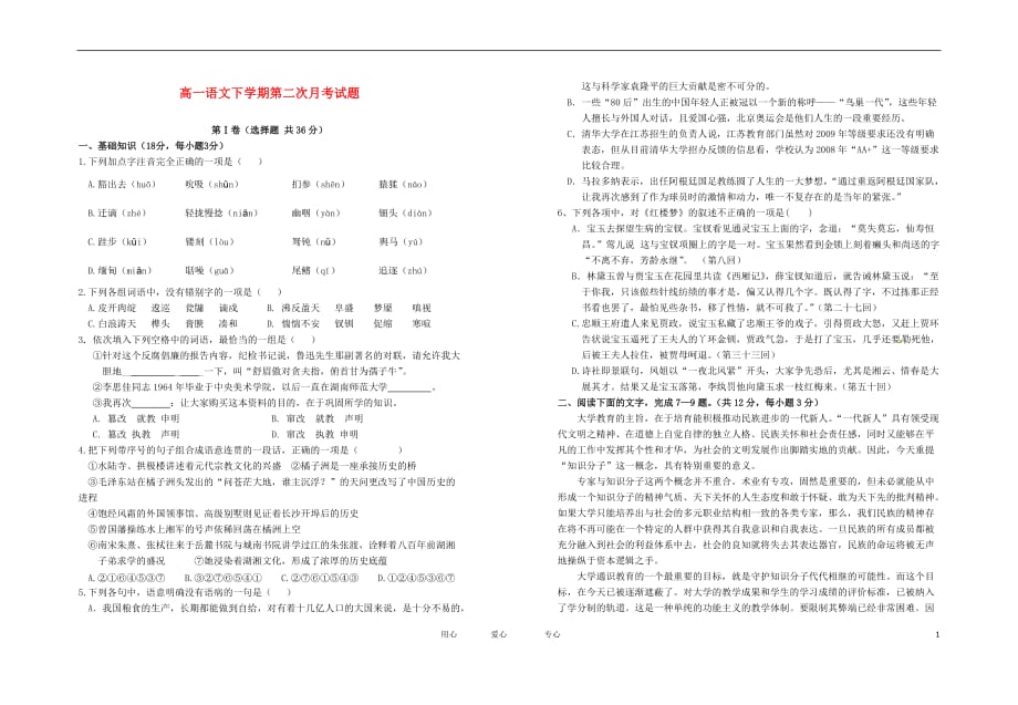 江西省2011-2012学年高一语文下学期第二次月考【会员独享】.doc_第1页