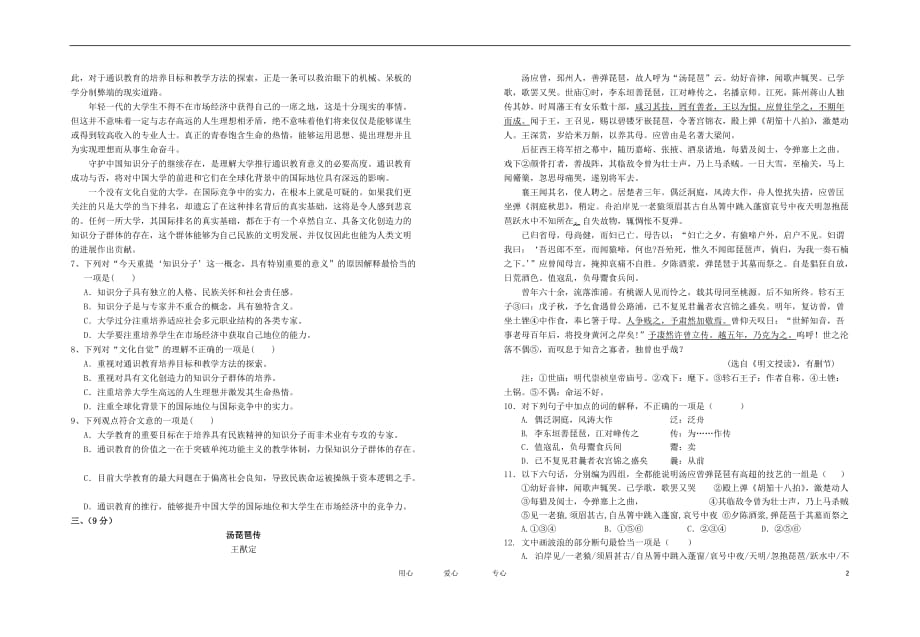 江西省2011-2012学年高一语文下学期第二次月考【会员独享】.doc_第2页