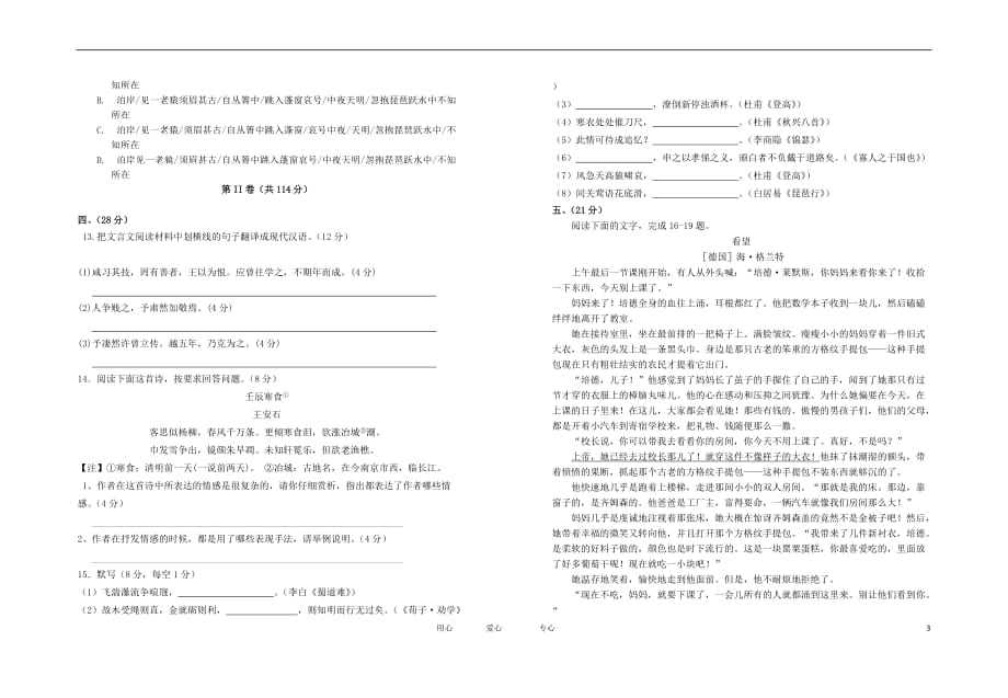 江西省2011-2012学年高一语文下学期第二次月考【会员独享】.doc_第3页