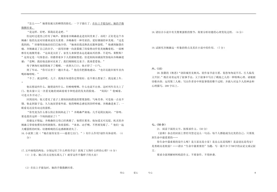 江西省2011-2012学年高一语文下学期第二次月考【会员独享】.doc_第4页