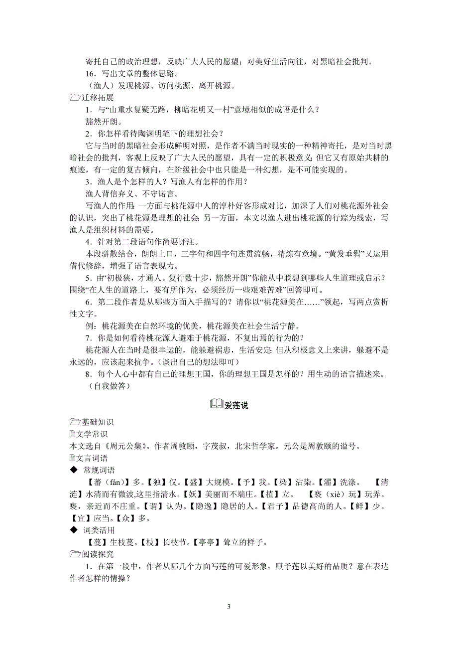 （2020年整理）人教版语文八年级上册期末精读文言文复习提纲.doc_第3页