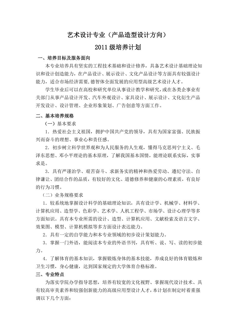 （产品管理）艺术设计专业(产品、展示、文化)XXXX级培养计划方案书_第1页