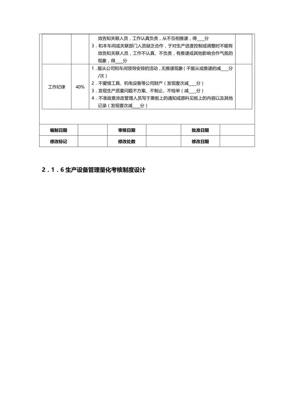 （KPI绩效考核)生产KPI考核方案探析_第5页