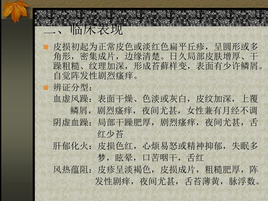 皮肤科神经性皮炎湿疹ppt课件_第2页