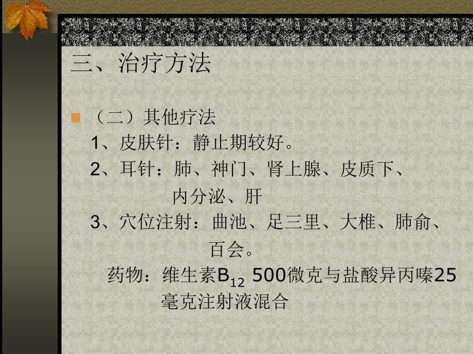 皮肤科神经性皮炎湿疹ppt课件_第5页