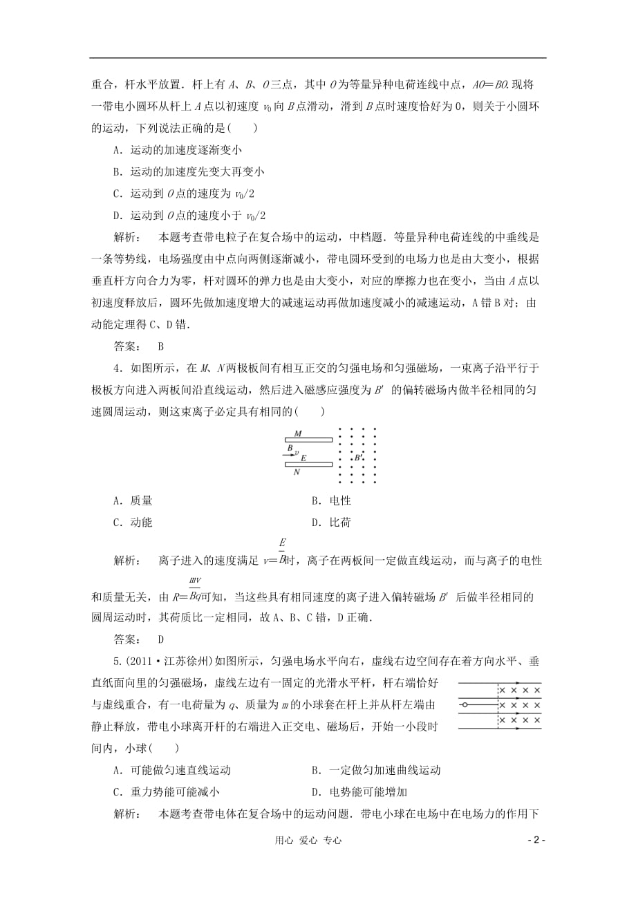 2012高三物理二轮复习测试 第1篇 专题3 第8讲（安徽专版）.doc_第2页