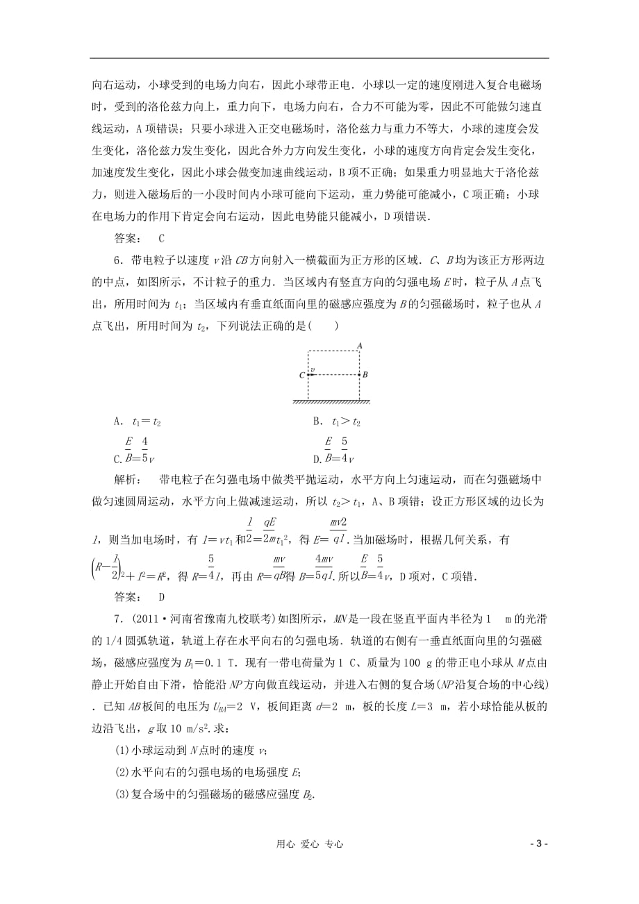 2012高三物理二轮复习测试 第1篇 专题3 第8讲（安徽专版）.doc_第3页