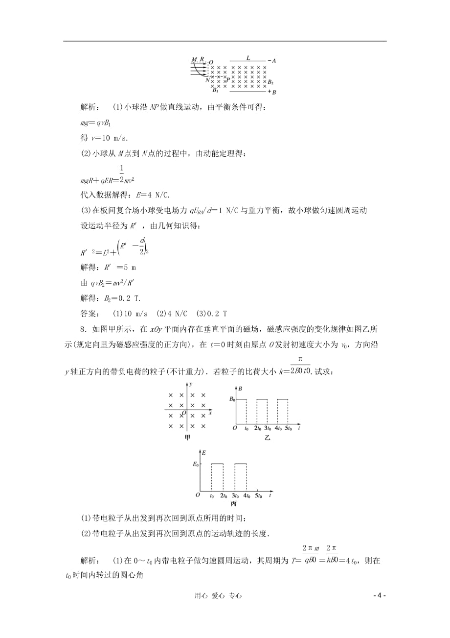 2012高三物理二轮复习测试 第1篇 专题3 第8讲（安徽专版）.doc_第4页