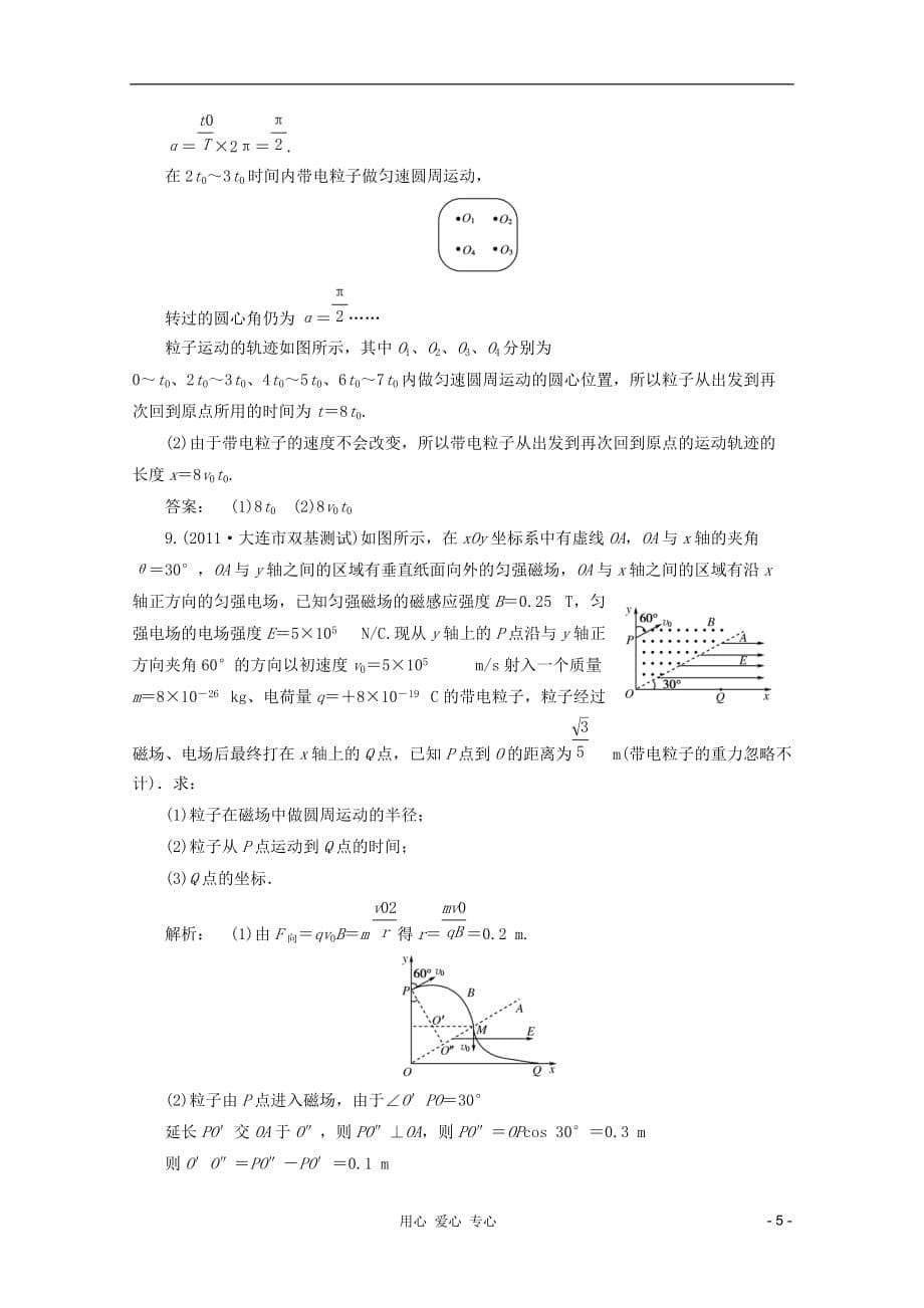 2012高三物理二轮复习测试 第1篇 专题3 第8讲（安徽专版）.doc_第5页