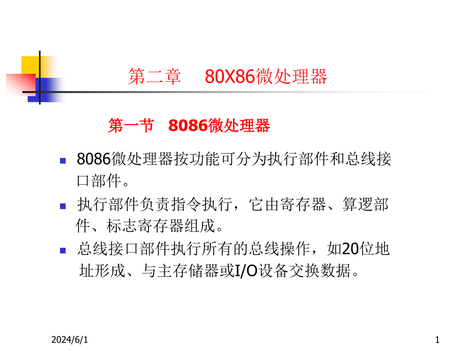 微机原理及接口技术(1)ppt课件_第1页