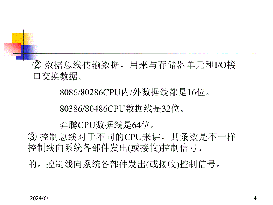 微机原理及接口技术(1)ppt课件_第4页