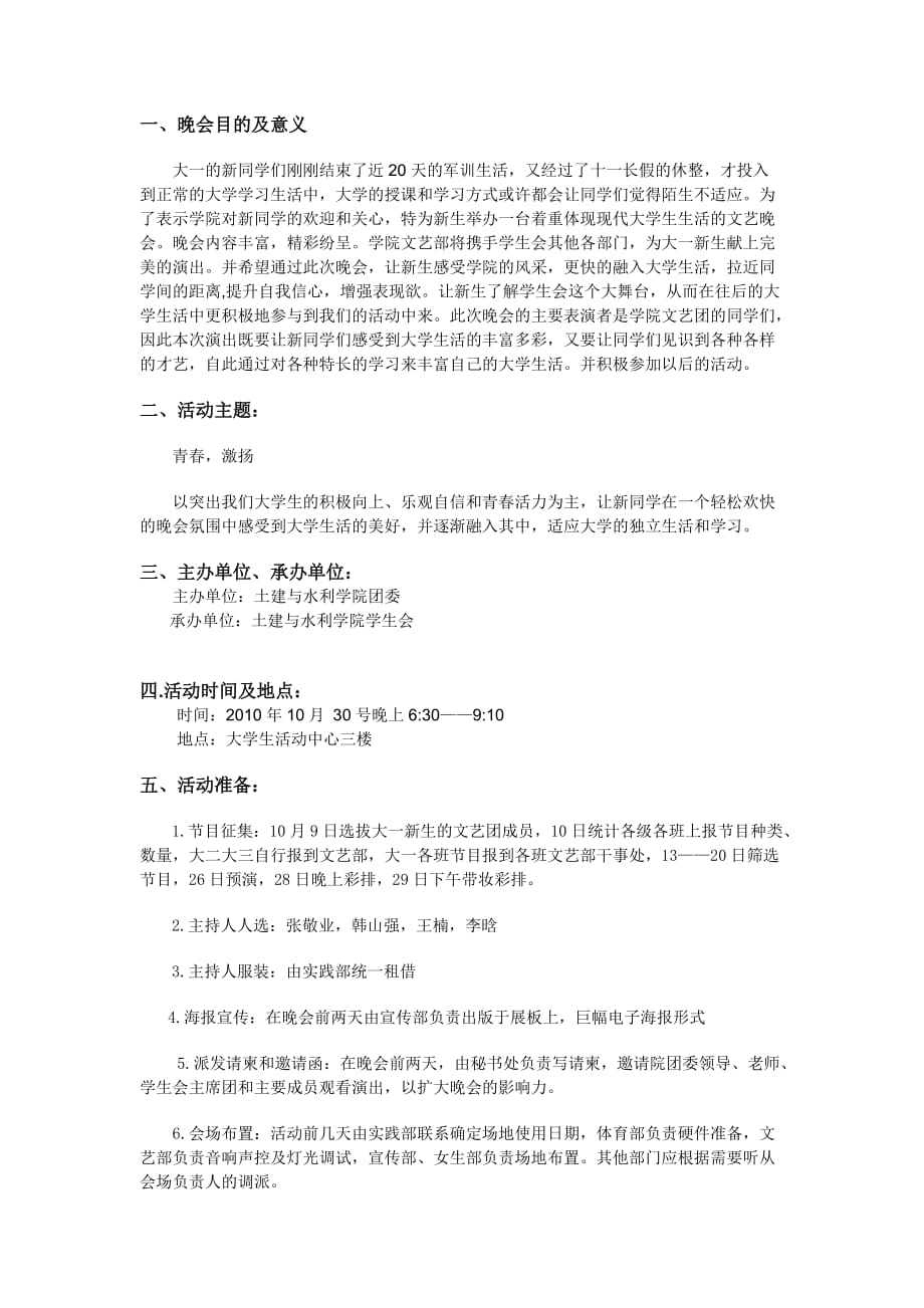 2020年(策划方案）XXXX大学迎新晚会策划__第2页