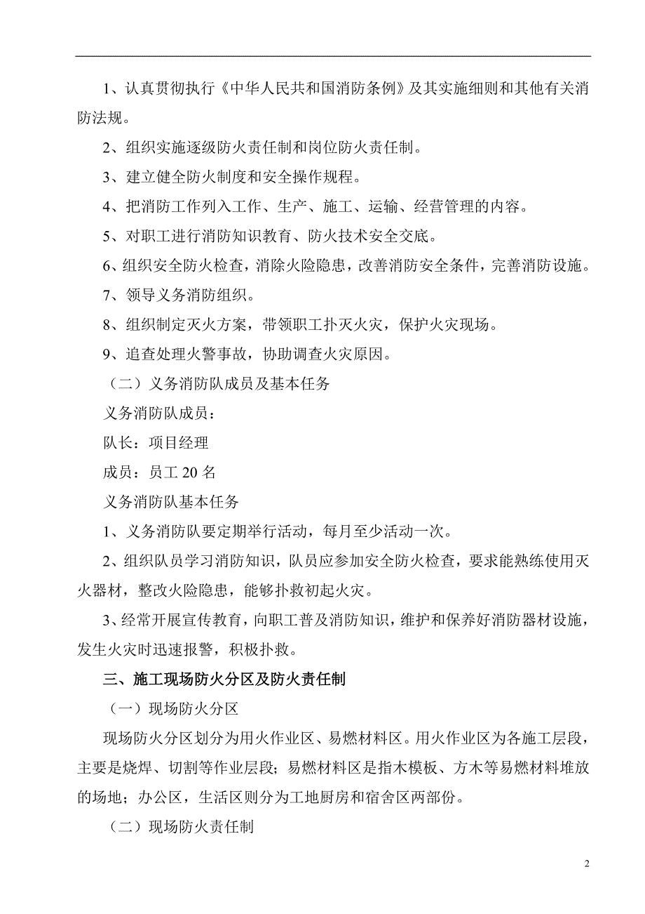 2020年(消防知识）建筑工地消防专项施工方案_第2页