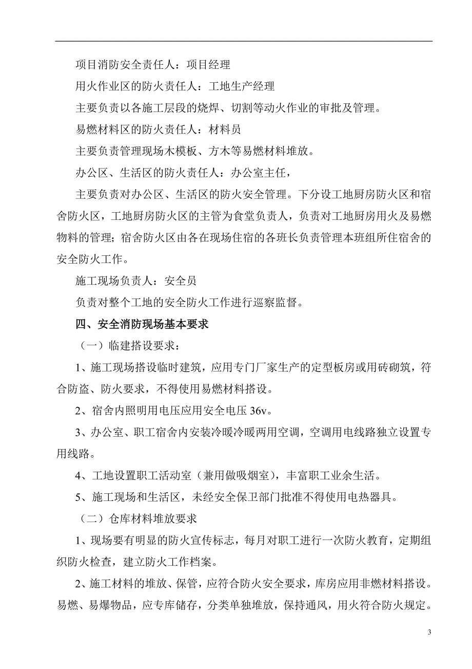 2020年(消防知识）建筑工地消防专项施工方案_第3页