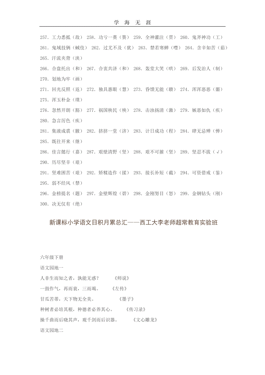 （2020年整理）小升初之小学语文易错字汇总.doc_第3页