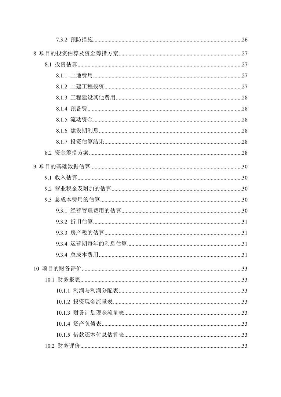 （策划方案）六安钢结构加工厂投资策划v_第5页