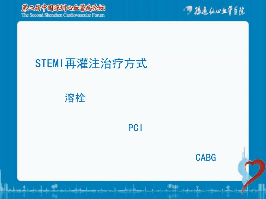 高血栓负荷的临床评估及处理策略讲义资料_第4页