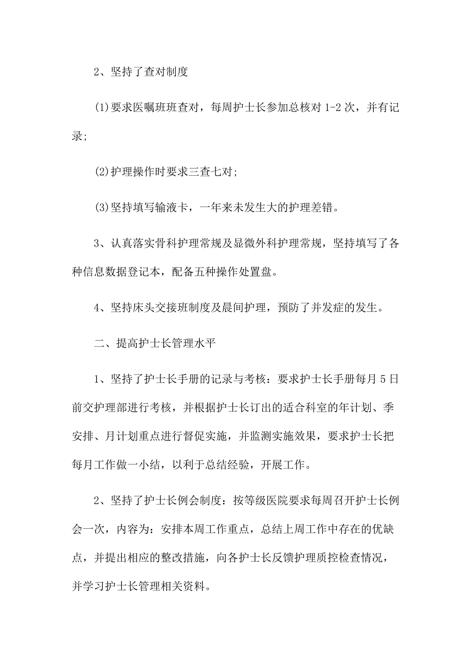 关于护士个人工作总结7篇_第2页