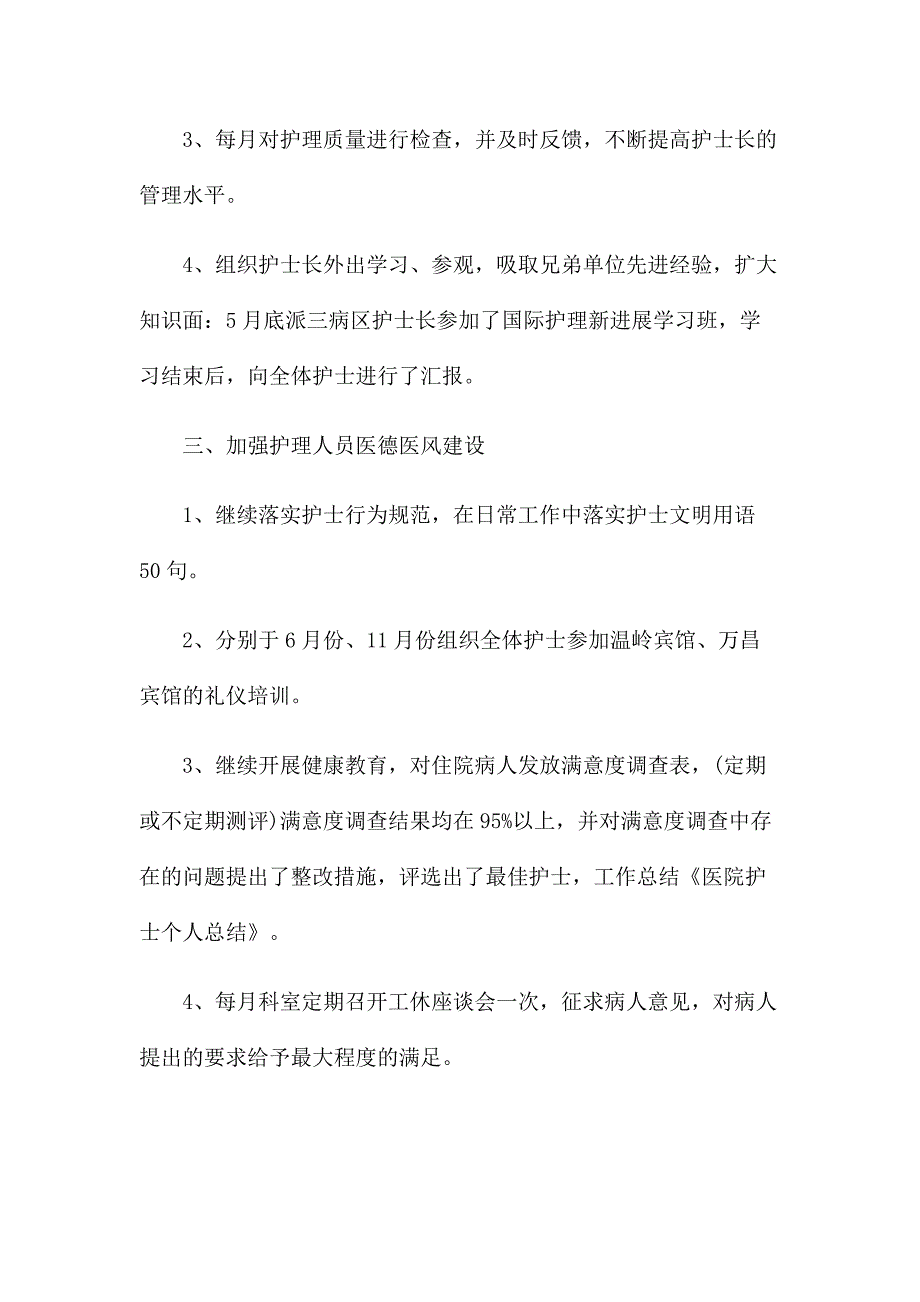 关于护士个人工作总结7篇_第3页