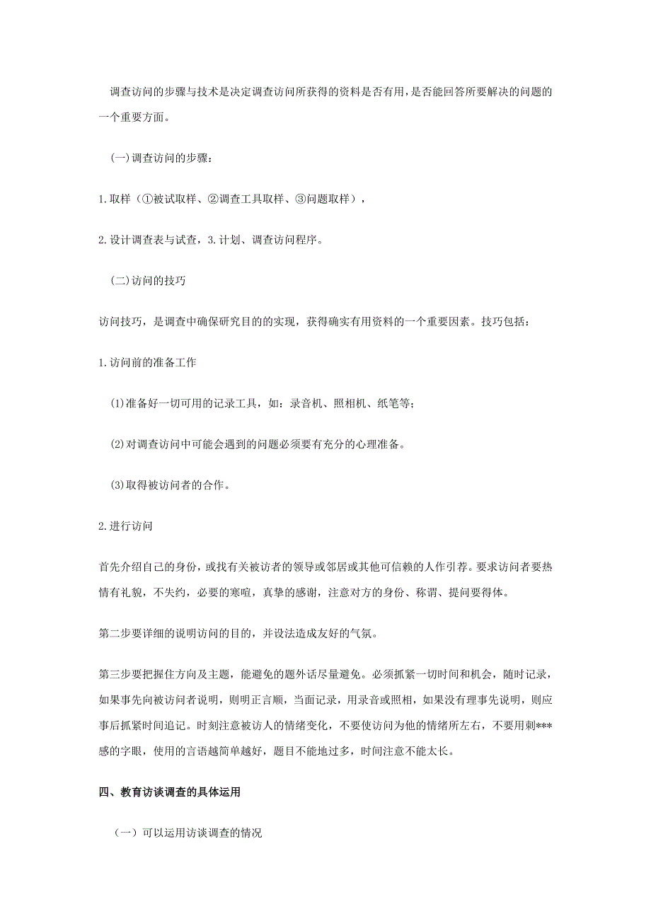 （调查问卷） 教育研究方法--调查访问法与问卷法_第2页