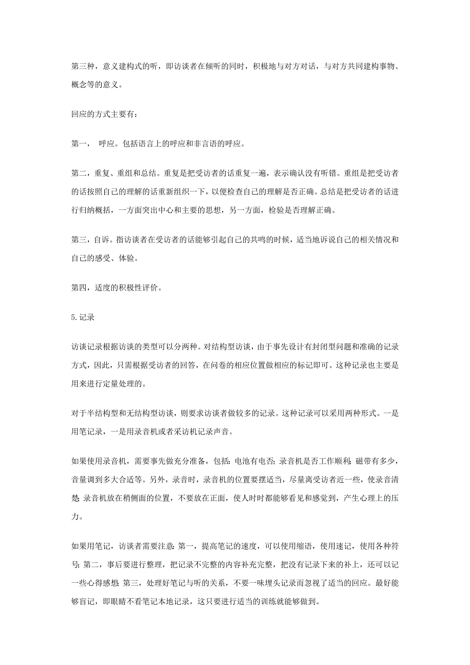 （调查问卷） 教育研究方法--调查访问法与问卷法_第4页