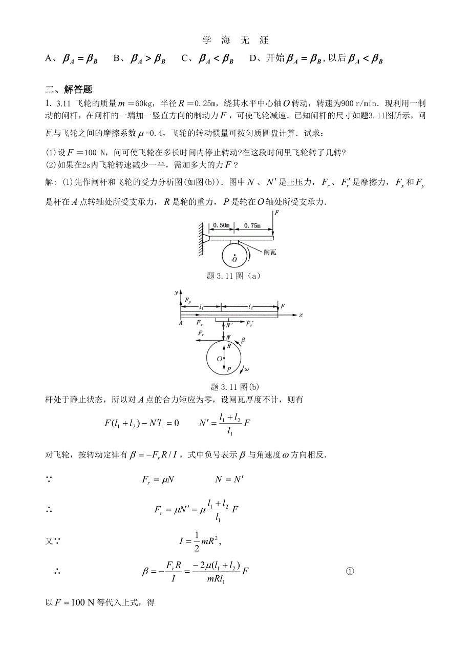 （2020年整理）大学物理A1期末复习.doc_第3页