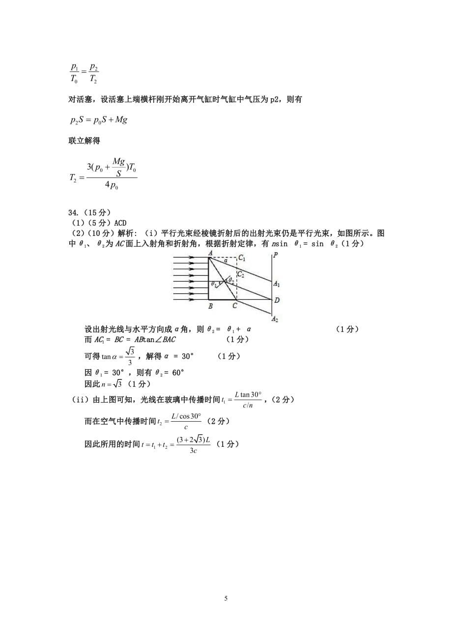 冲刺演练一理综答案_第5页