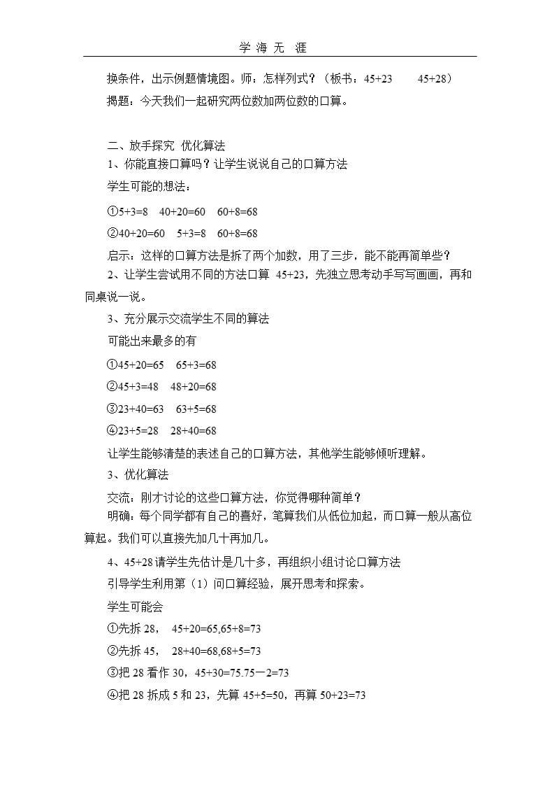 《两位数加两位数的口算》教学设计 (2)（2020年整理）.pptx_第2页