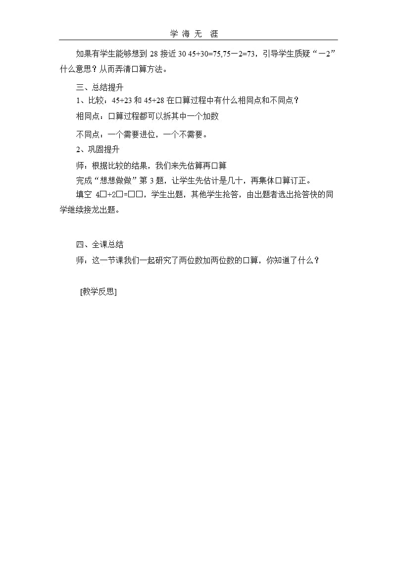 《两位数加两位数的口算》教学设计 (2)（2020年整理）.pptx_第3页