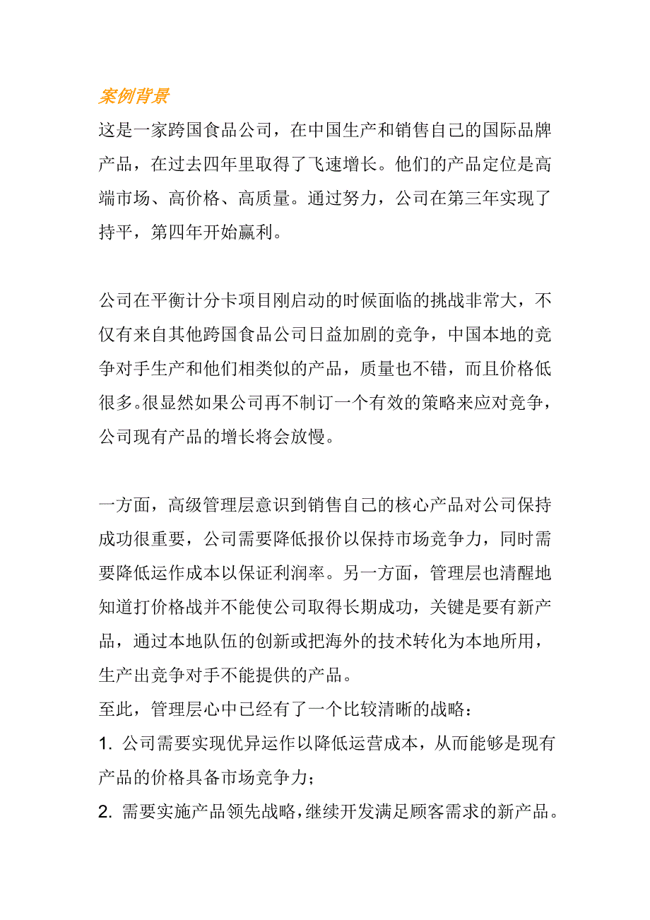 2020年(战略管理）平衡记分卡与企业战略（DOC 6页）_第4页