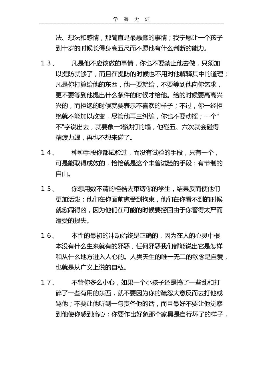 （2020年整理）爱弥尔摘抄.doc_第4页