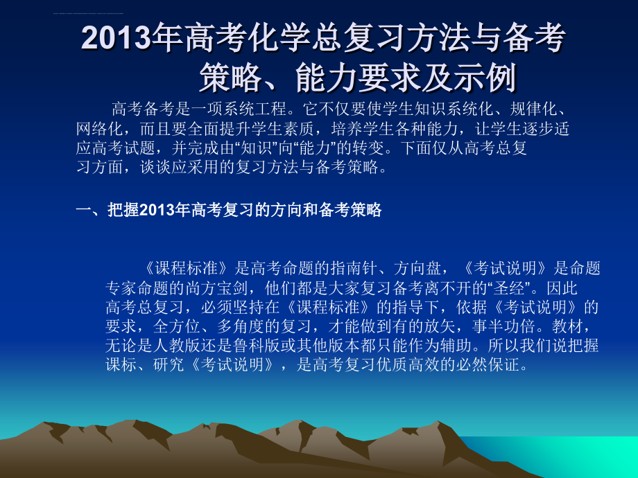 2013年高考化学讲座02――高考化学总复习方法与备考策略及示例_第3页