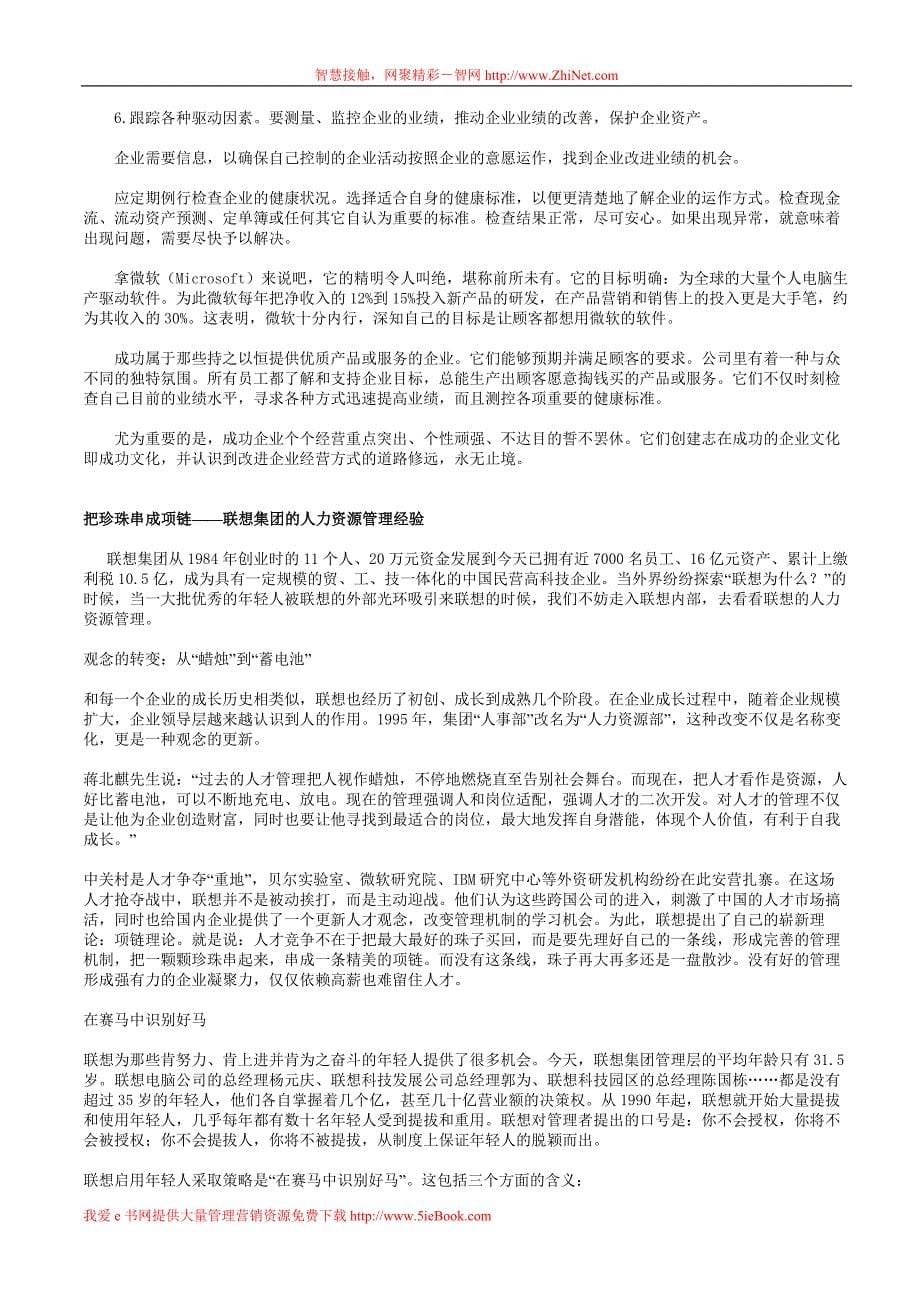 2020年（人力资源案例）hr案例资料_第5页