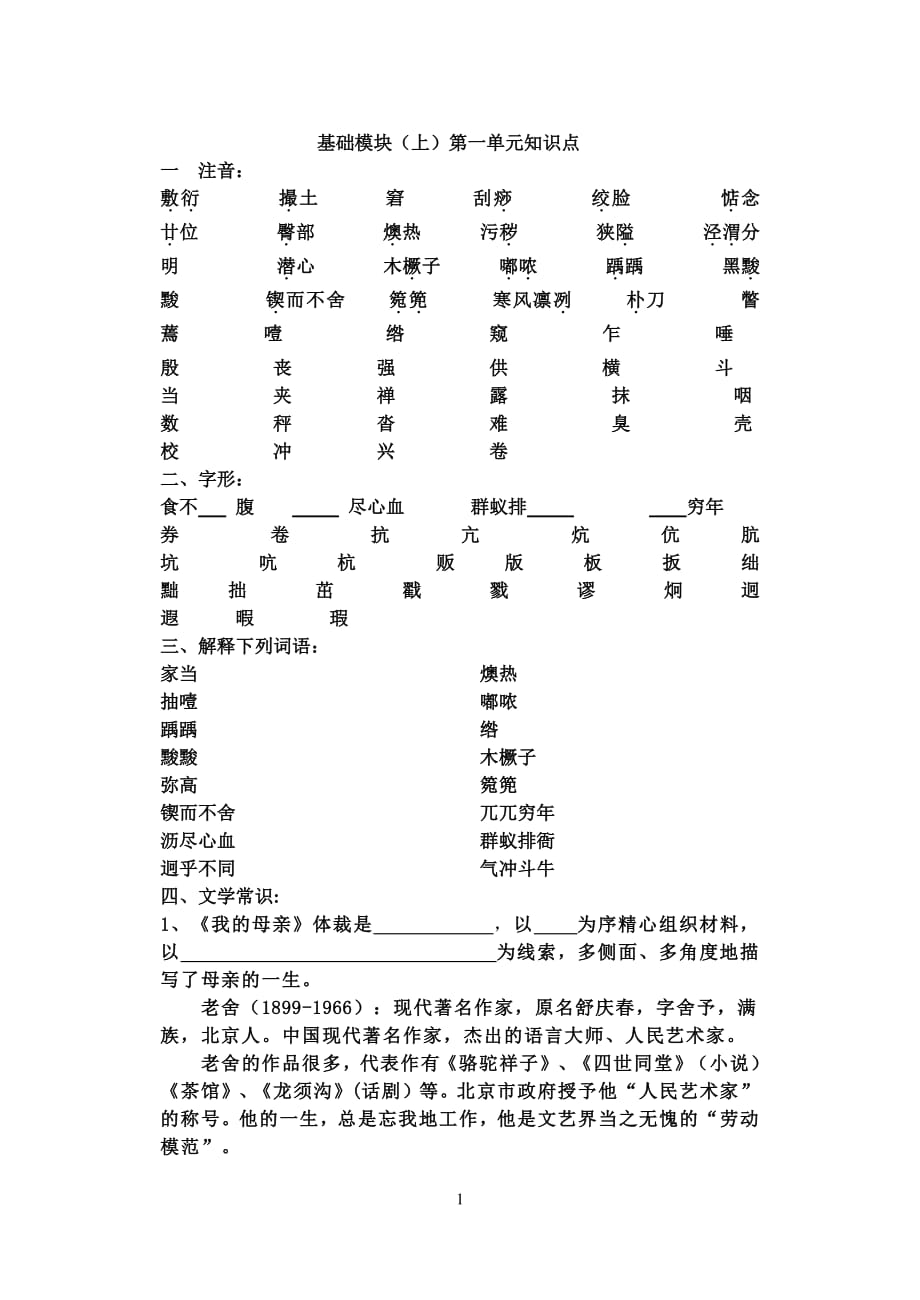 中职语文基础模块单元知识点.pdf_第1页