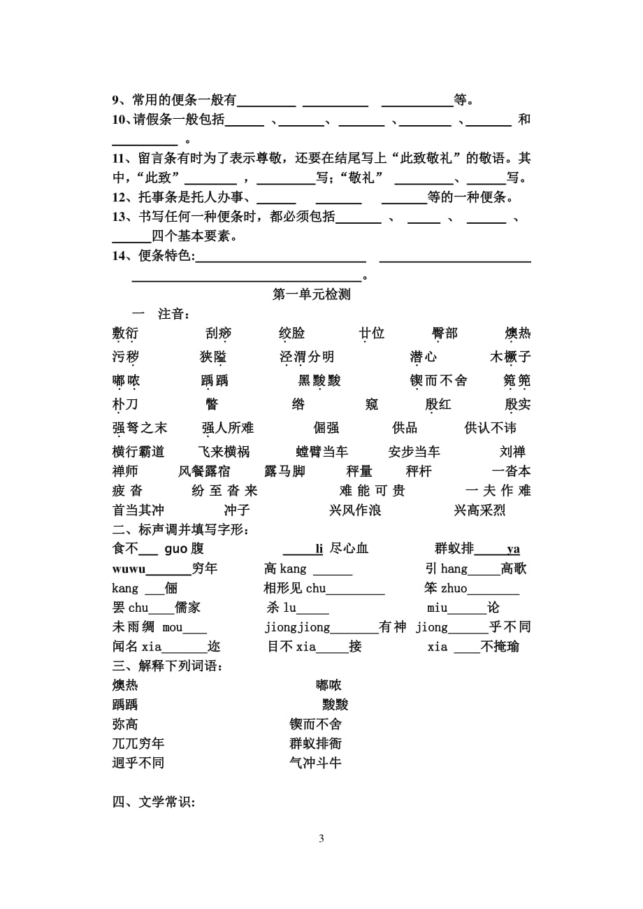 中职语文基础模块单元知识点.pdf_第3页