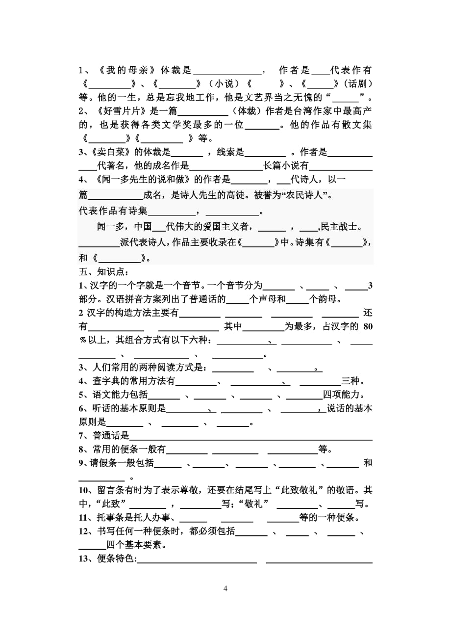 中职语文基础模块单元知识点.pdf_第4页