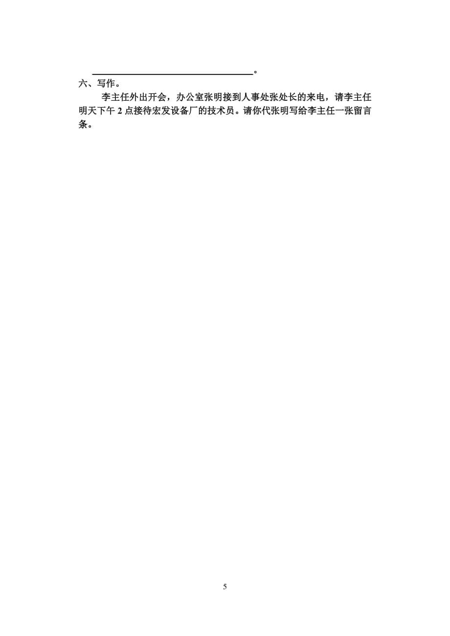 中职语文基础模块单元知识点.pdf_第5页