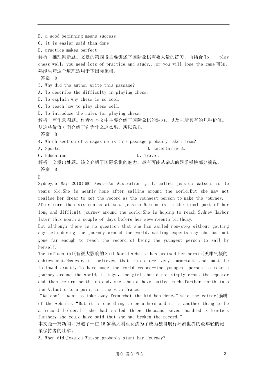 2012届高考英语二轮专题总复习 写作阅读强化（三）.doc_第2页