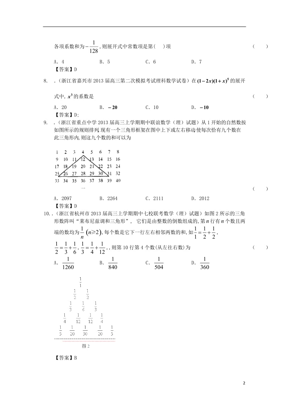 浙江省2014届高中数学专题复习 试题选编11 二项式定理 理（含解析）新人教A版.doc_第2页