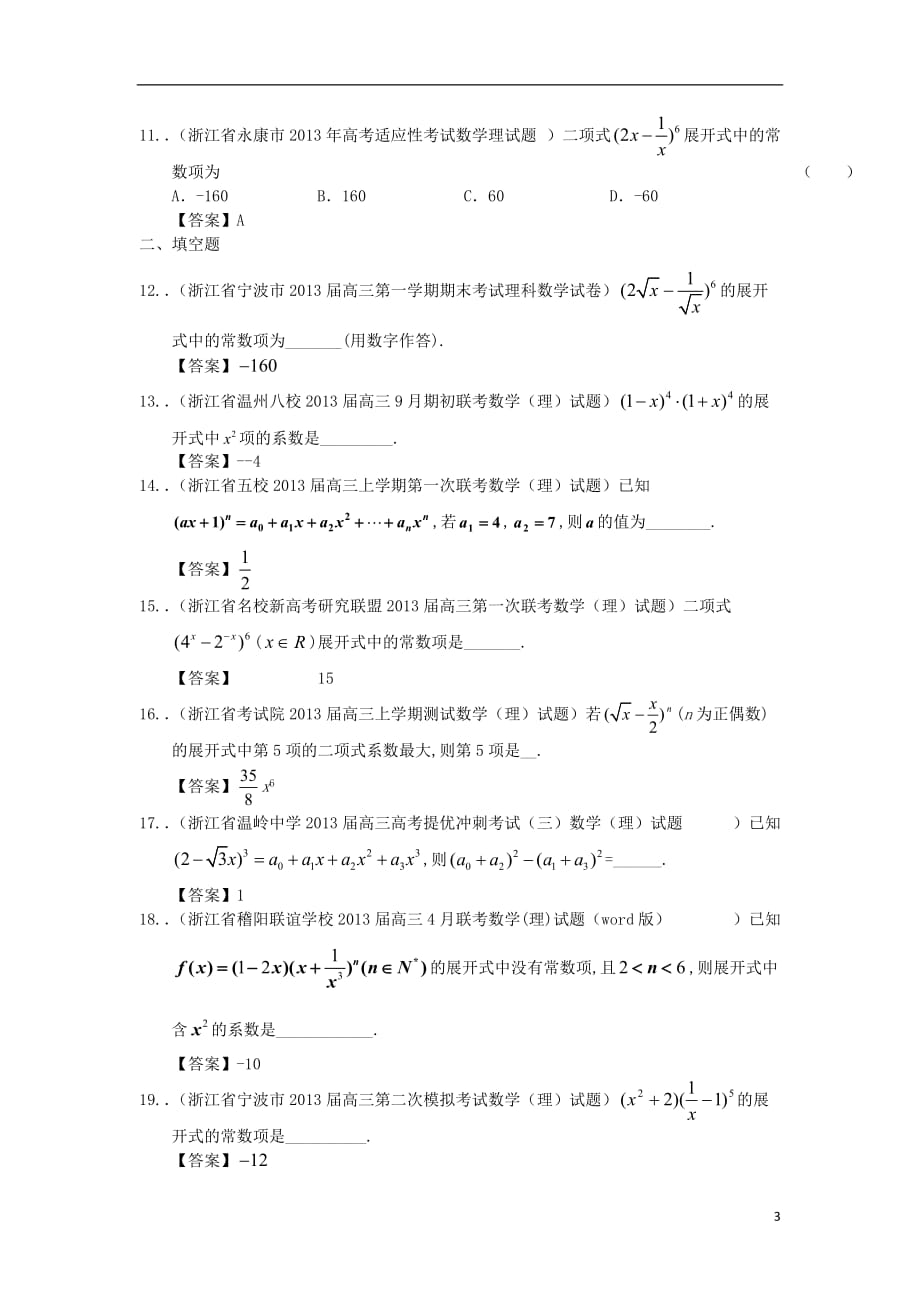 浙江省2014届高中数学专题复习 试题选编11 二项式定理 理（含解析）新人教A版.doc_第3页