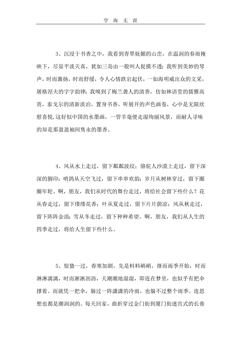 （2020年整理）好段摘抄大全200字.doc_第2页