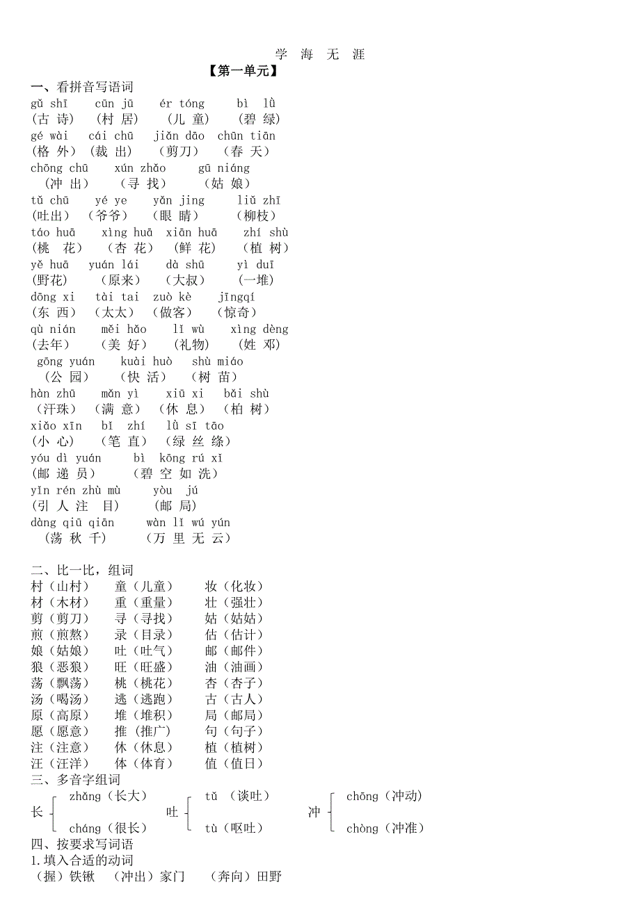 （2020年整理）部编人教版二年级语文下册期末全册复习资料.doc_第1页